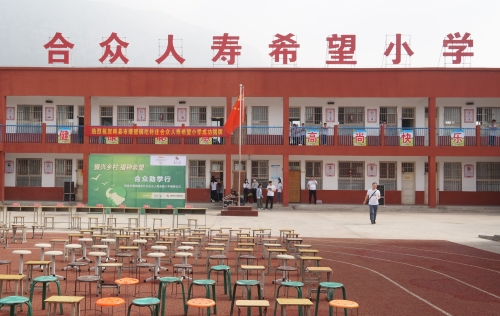 4、合眾人壽希望小學揭牌